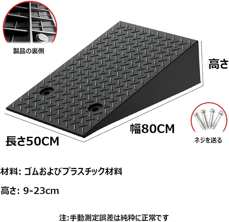Amazon.co.jp: 段差プレート 幅50cm/80cm高さ5cm-23cm車椅子スロープ