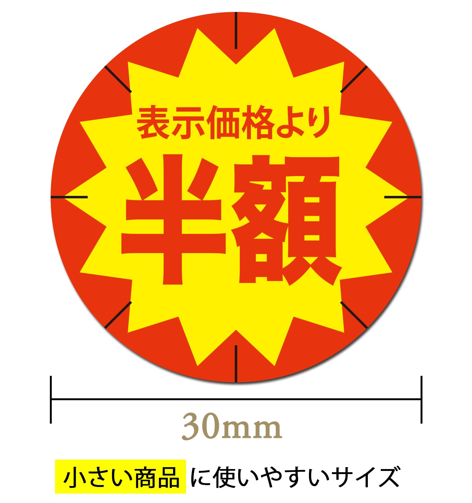 Amazon.co.jp: 50円引シール 5000枚 直径30mm 丸型 赤文字 割引 値引き