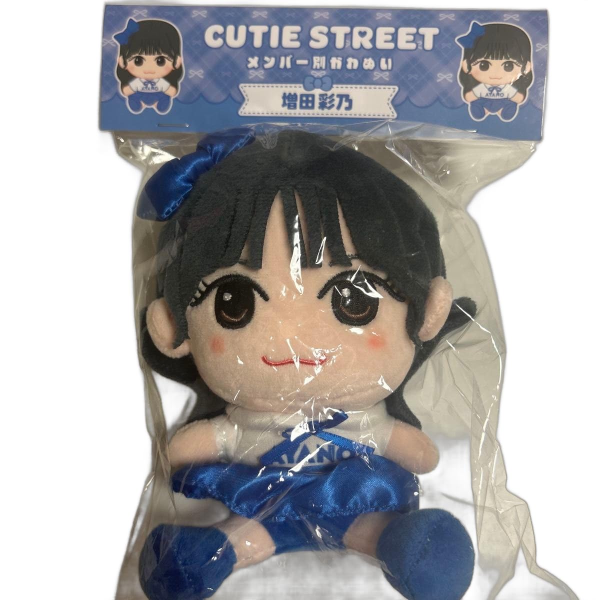 Amazon.co.jp: CUTIE STREET きゅーすと 増田彩乃 ちびぬい ぬいぐるみ