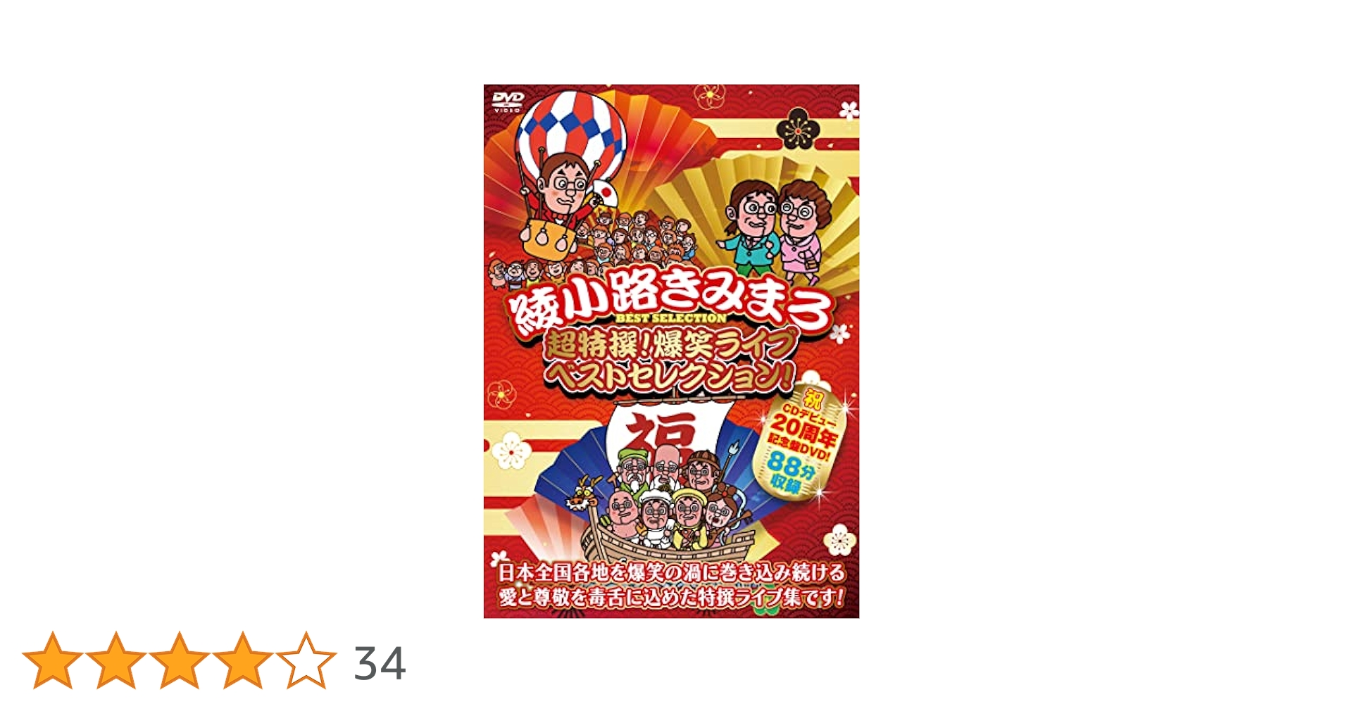 Amazon.co.jp: 超特撰! 爆笑ライブ ベストセレクション! [DVD