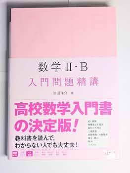 数学プロムナード 2 Amazon.co.jp: TN12-022 駿台 数学ZX テキスト/ノート/プリント