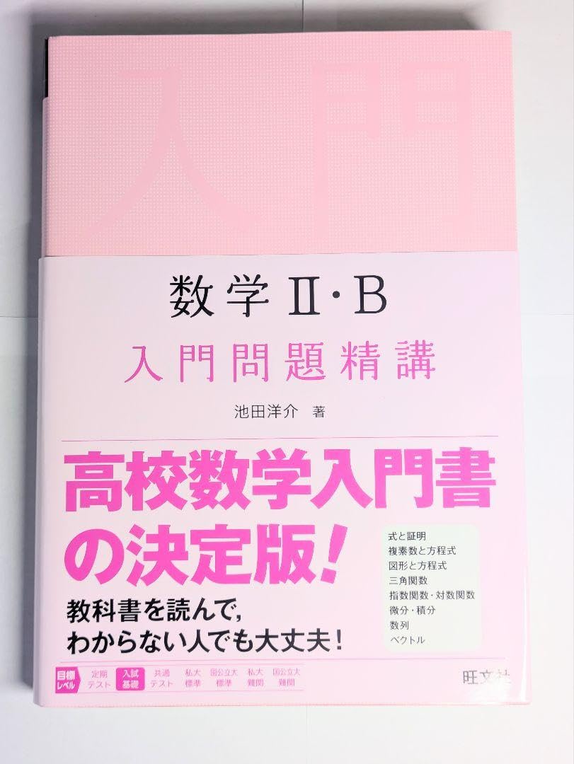 数学入門講座 II 全4巻セット Yahoo!オークション -「数学入門2」の落札相場・落札価格