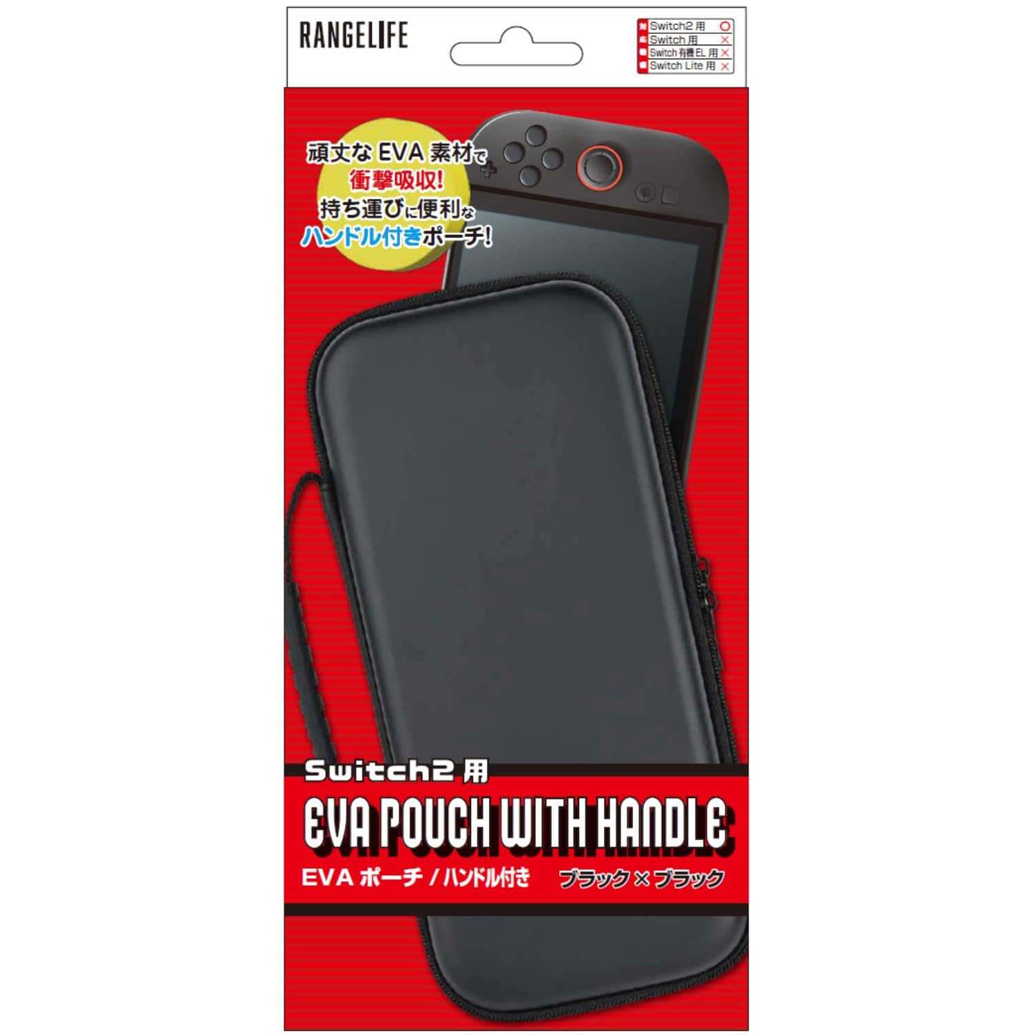 Nintendo Switch 本体 + RANGELIFE EVA ケース Amazon.co.jp: RANGELIFE Switch2用 EVAポーチ ケース ハンドル付き
