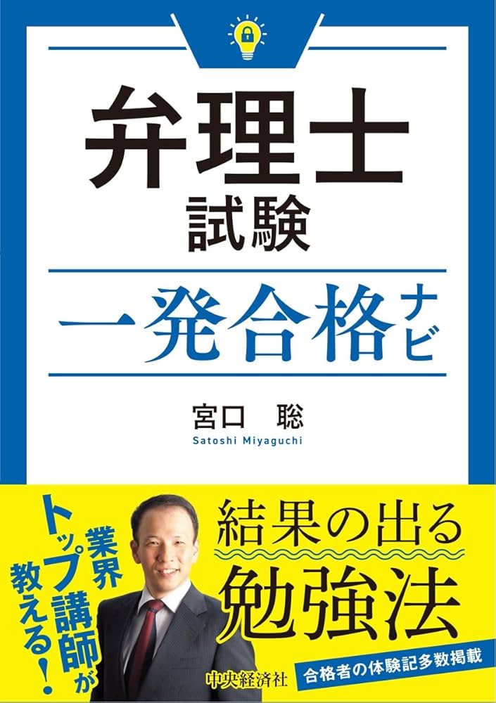 弁理士試験一発合格ナビ | 宮口 聡 |本 | 通販 | Amazon