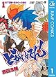 セール中のKindle本26：どがしかでん！ 1 (ジャンプコミックスDIGITAL)