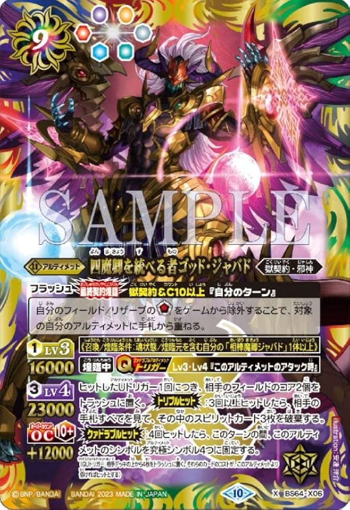 Amazon.co.jp: バトルスピリッツ BS64-X06 四魔卿を統べる者