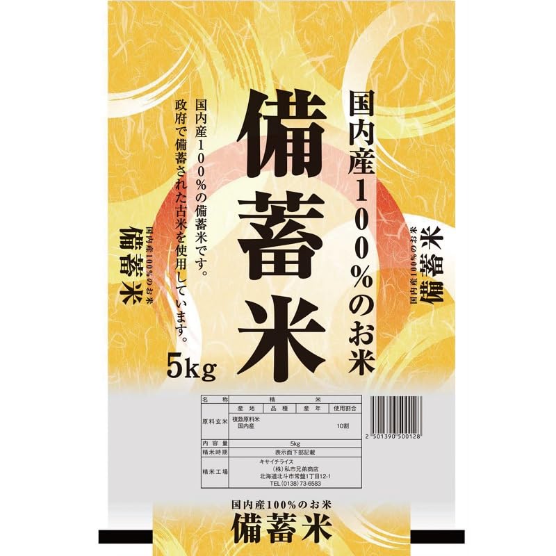 Amazon.co.jp: 国内産 備蓄米 5kg : 食品・飲料・お酒
