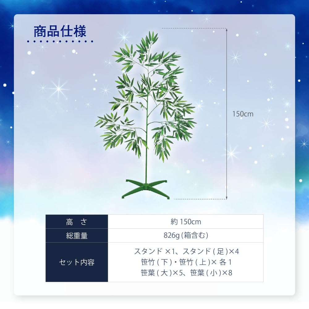 笹様オーダーページ Amazon.co.jp: [A-ITEM] 組み立て式 七夕用笹150cm スタンド付き