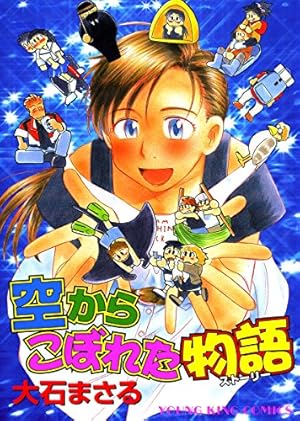 翠 水惑星年代記 (ヤングキングコミックス) | 大石まさる | 青年マンガ