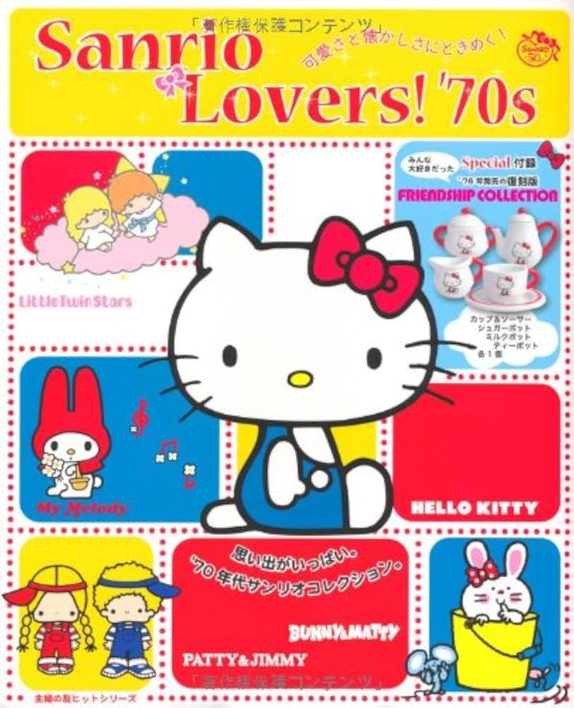 Amazon.co.jp: Sanrio Lovers! '70s (主婦の友ヒットシリーズ