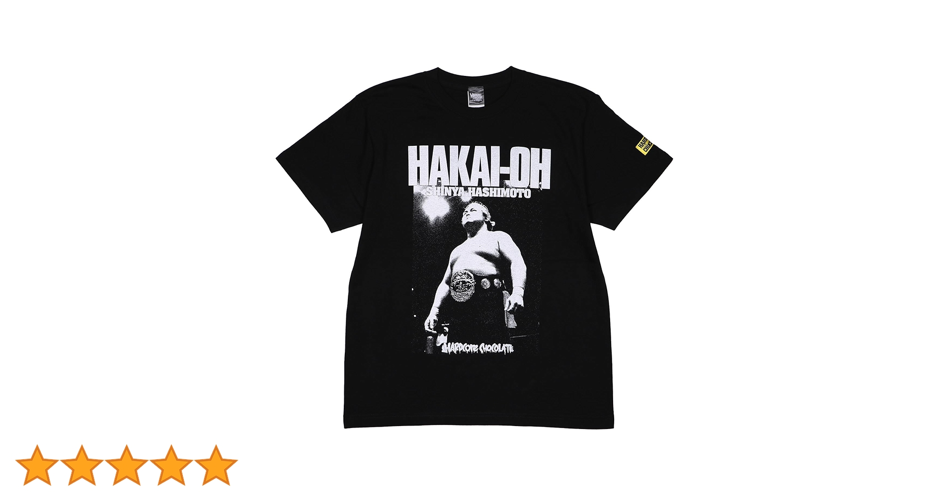 Amazon.co.jp: [ハードコアチョコレート] 橋本真也 破壊王 (闘魂