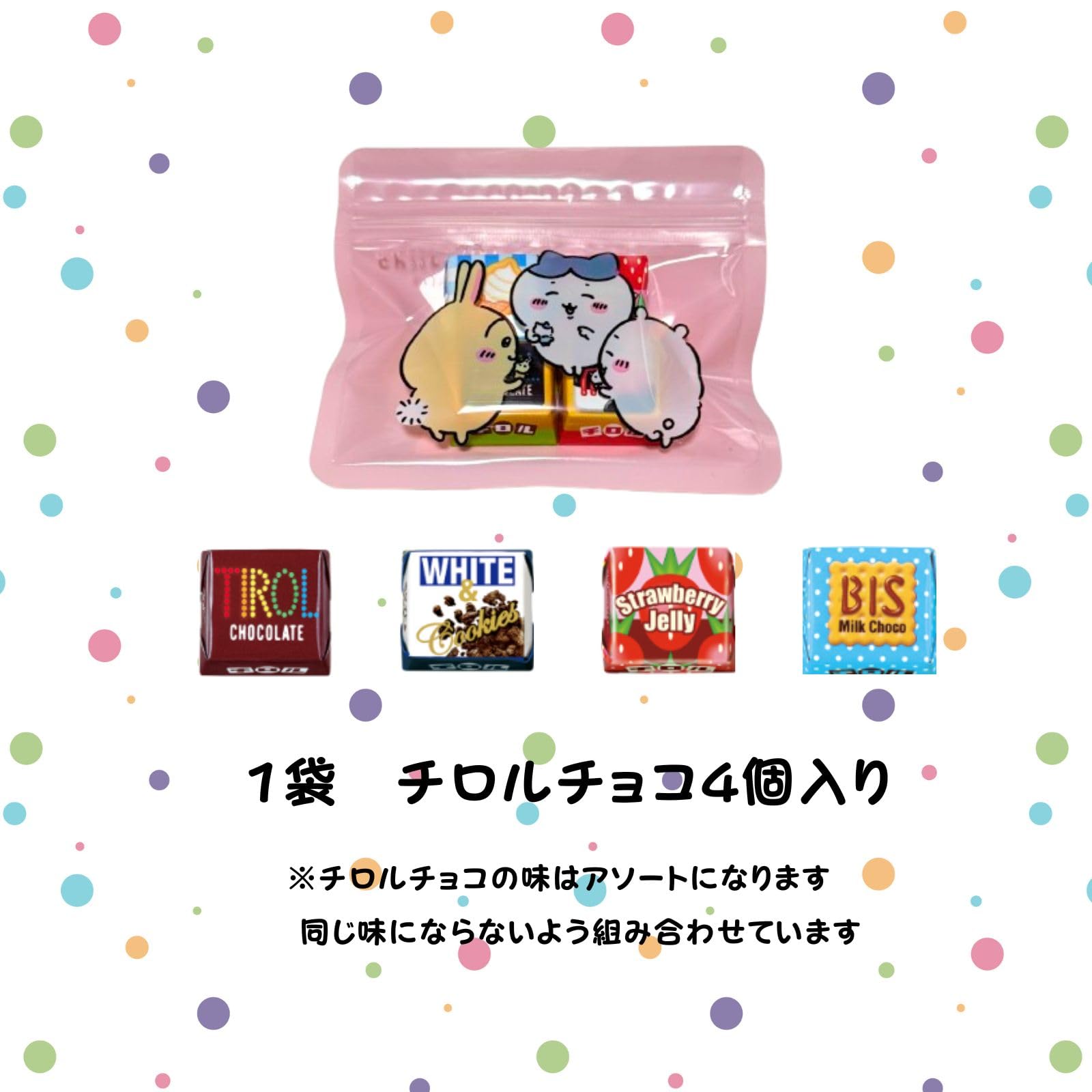 Amazon.co.jp: チロル ちいかわ ちろるちょこ チロルチョコ 5個セット 