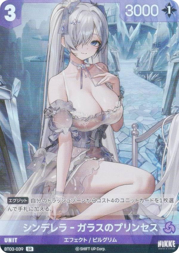 Amazon.co.jp: ニケ ニベルアリーナ BT03-039 シンデレラ-ガラスの