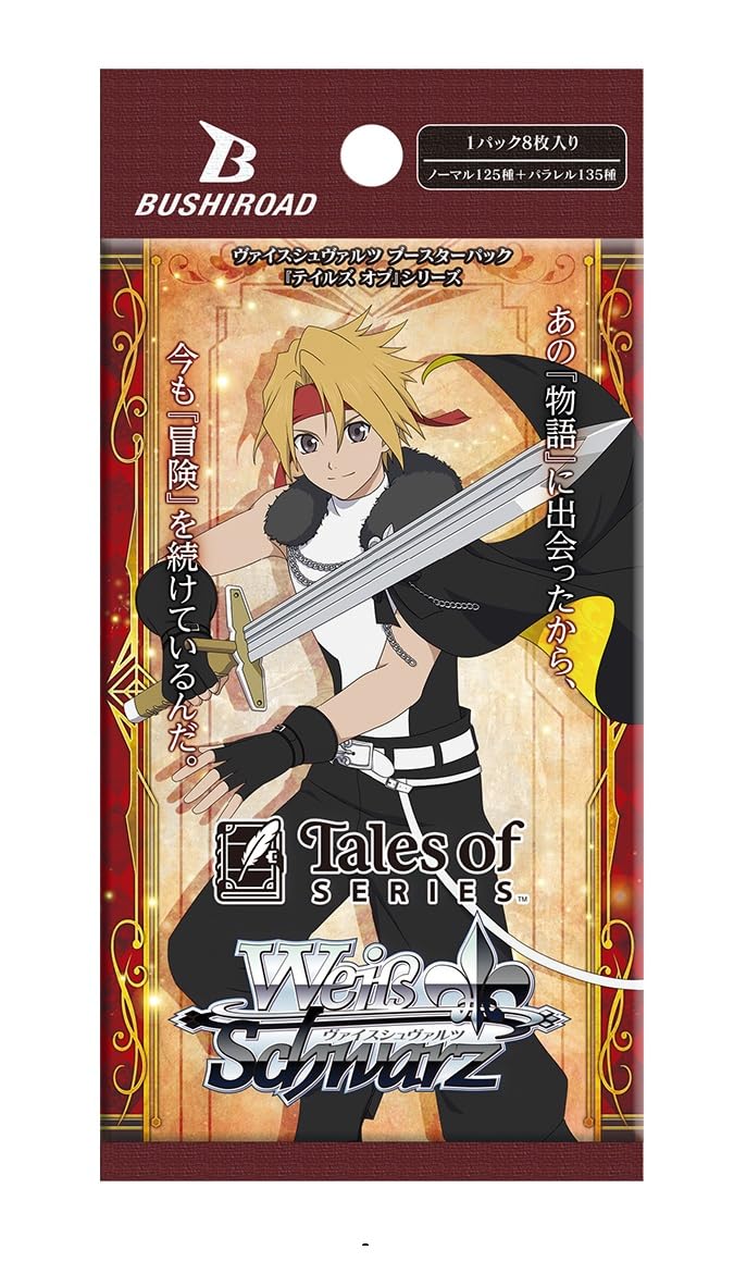 Amazon.co.jp: ヴァイスシュヴァルツ ブースターパック 『テイルズ