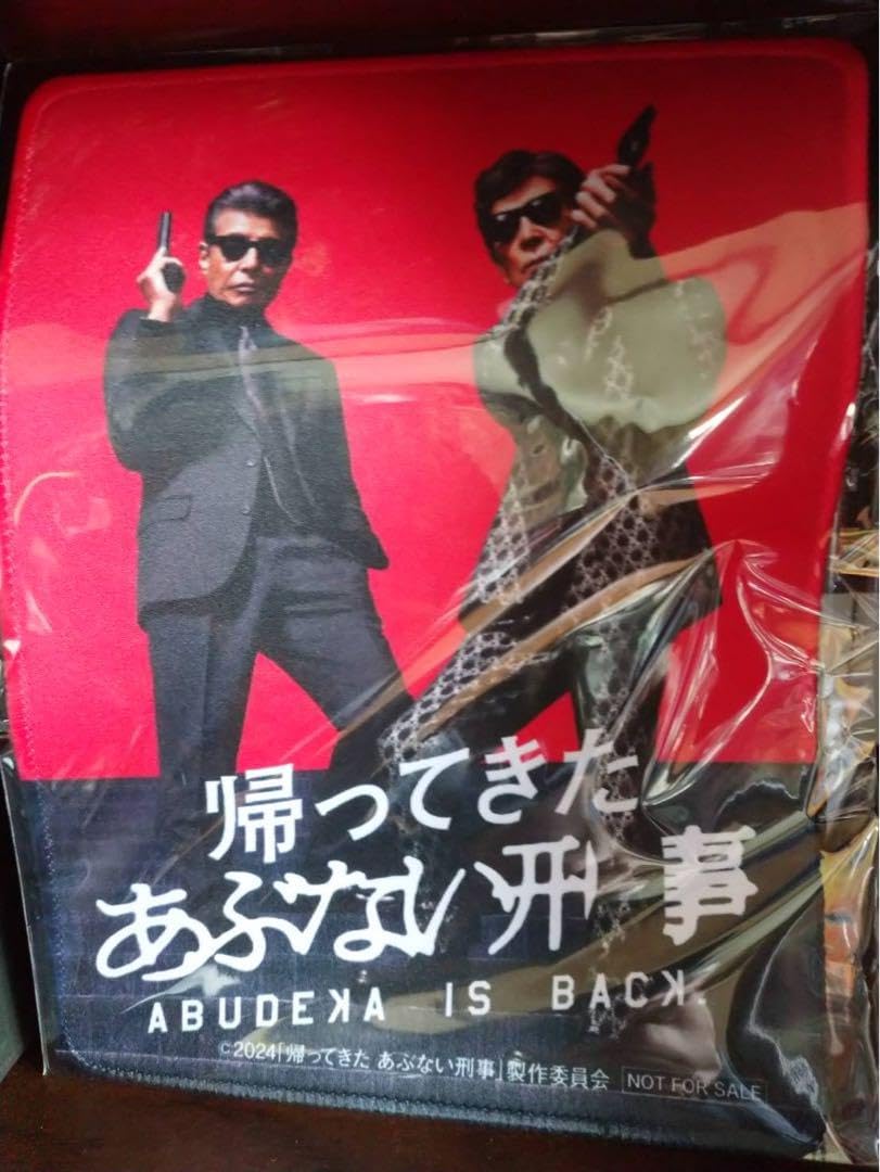 帰ってきた あぶない刑事 ABUDELUXE Ver.DVD 初回限定 日テレ