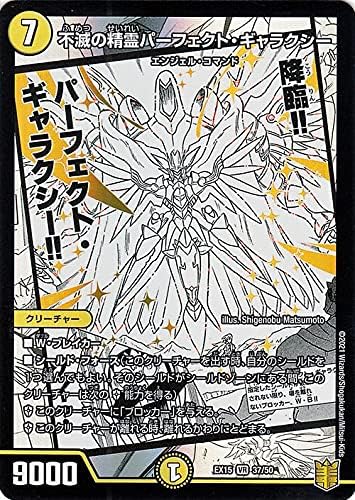 Amazon Co Jp デュエルマスターズ 不滅の精霊パーフェクト ギャラクシー ベリーレア 魂の章 名場面best Dmex15 デュエマ 周年超感謝メモリアルパック ホビー 通販