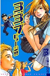 Amazon.co.jp: 3．3．7ビョーシ！！（1） (週刊少年マガジン