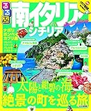 るるぶ南イタリア・シチリア (るるぶ情報版海外)
