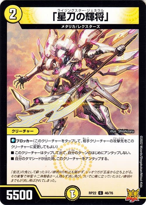 Amazon.co.jp: デュエルマスターズ 「星刀の輝将」(コモン) 切札
