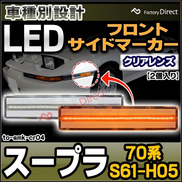 Amazon | ファクトリーダイレクト LEDフロントサイドマーカー ll-to