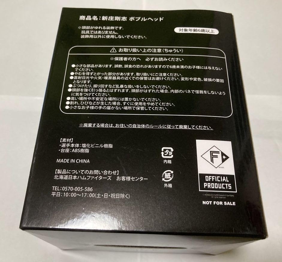 Amazon.co.jp: 北海道日本ハムファイターズ ボブルヘッド（フィギュア