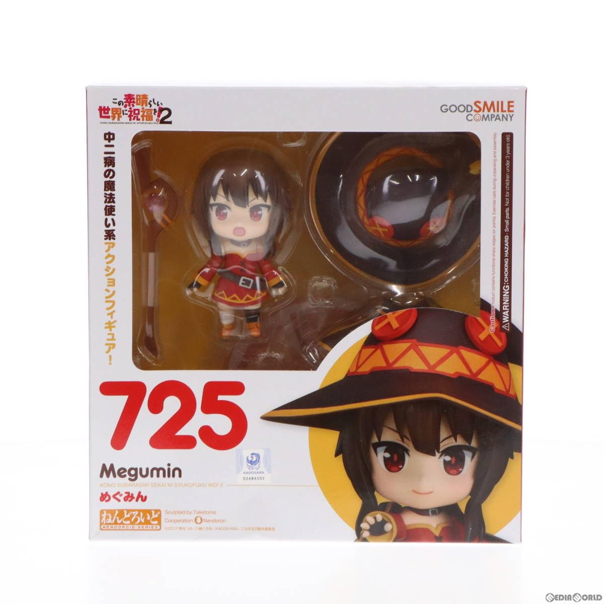 このすばらしい世界に祝福を めぐみん 725 ねんどろいど フィギュア Amazon | [FIG]ねんどろいど 725 めぐみん この素晴らしい世界に