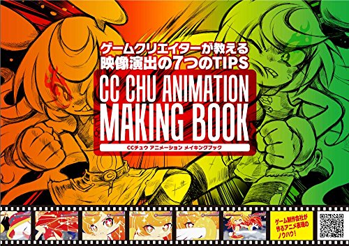 無料電子書籍 アプリ CCチュウ　アニメーション　メイキングブック バイ