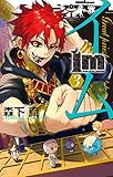 Im-イム- (3) (ガンガンC)