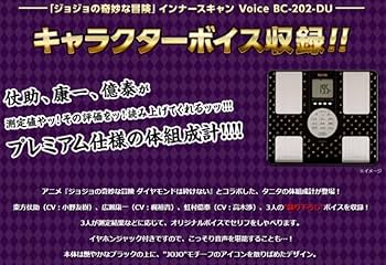 Amazon.co.jp: 品 ジョジョの奇妙な冒険 タニタ TANITA 体組成計 体重