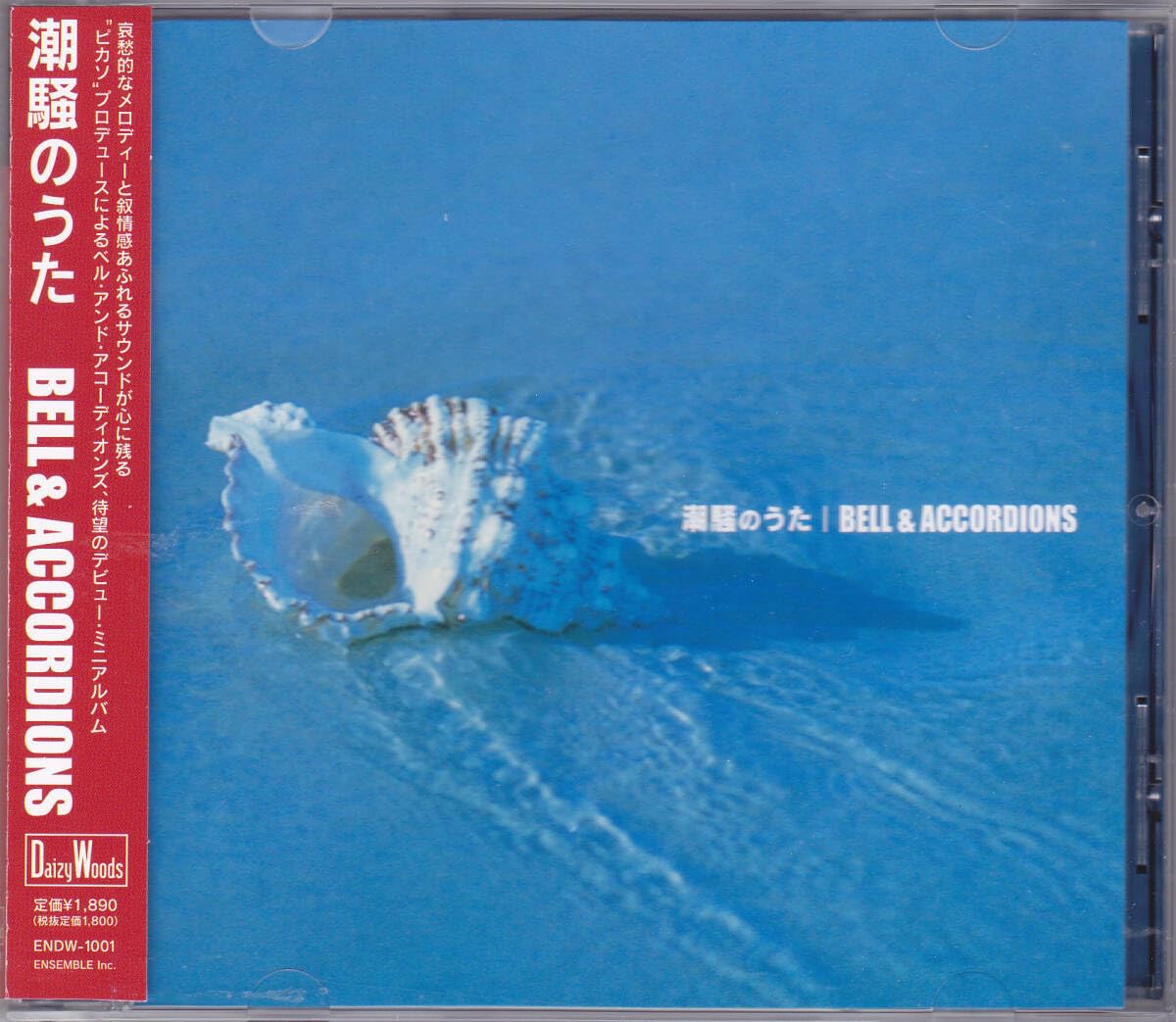 ベル・アンド・アコーディオンズ/潮騒のうた Amazon.co.jp: CD ベル＆アコーディオンズ - 潮騒のうた
