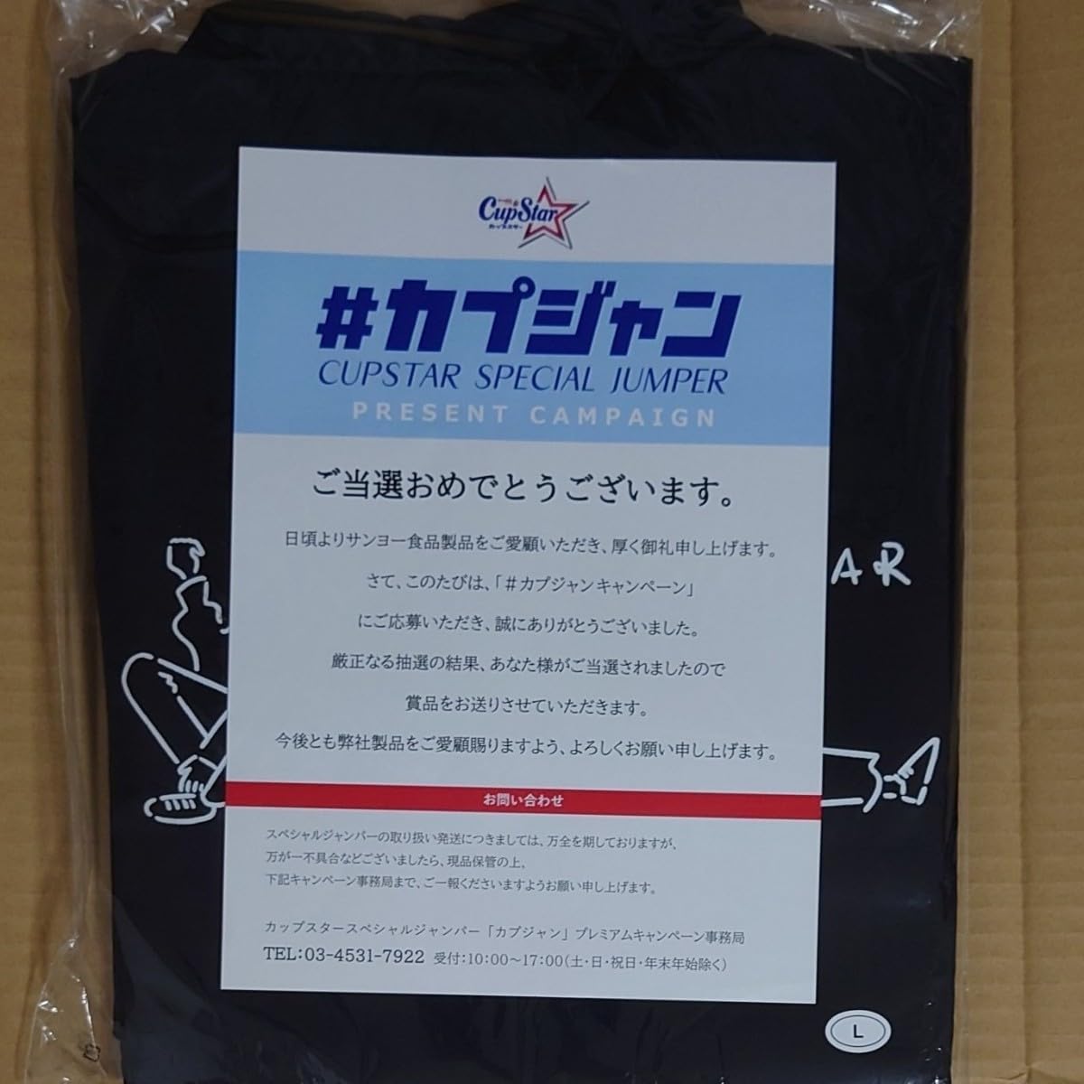 乃木坂46 カップスター カプジャンXL 当選品 Amazon.co.jp: 乃木坂46乃木坂46デザインジャンパー カップスター