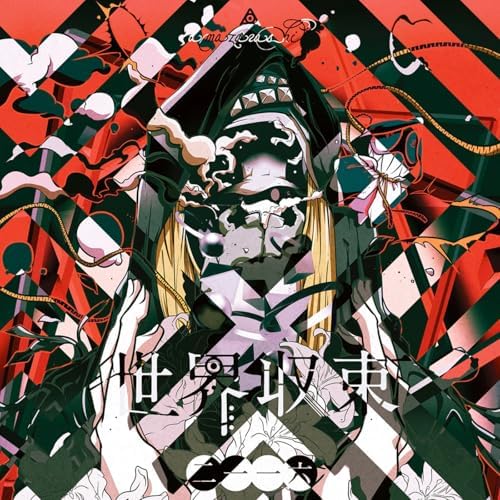 amazarashi 世界収束二一一六　初回生産限定盤B Amazon Music Unlimited - amazarashi 『世界収束二一一六』