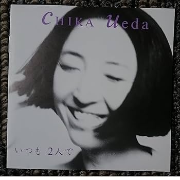 Amazon.co.jp: KF 上田知華 いつも2人で 廃盤 : 食品・飲料・お酒