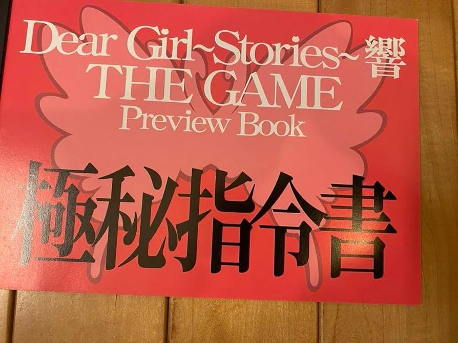 Amazon.co.jp: DGS響 Dear Girl Stories 神谷浩史 小野大輔 小野