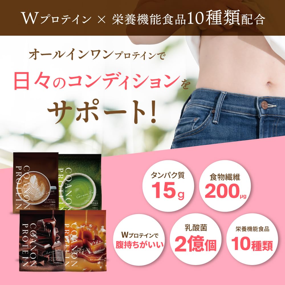 Amazon | コアノン プロテイン 4フレーバーセット 人工甘味料不使用 