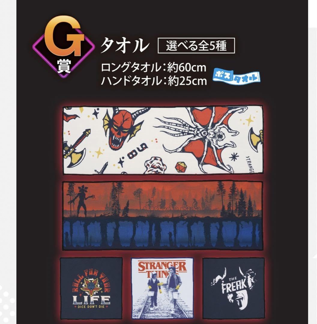 Amazon.co.jp: ストレンジャーシングス 一番くじ G賞コンプリート