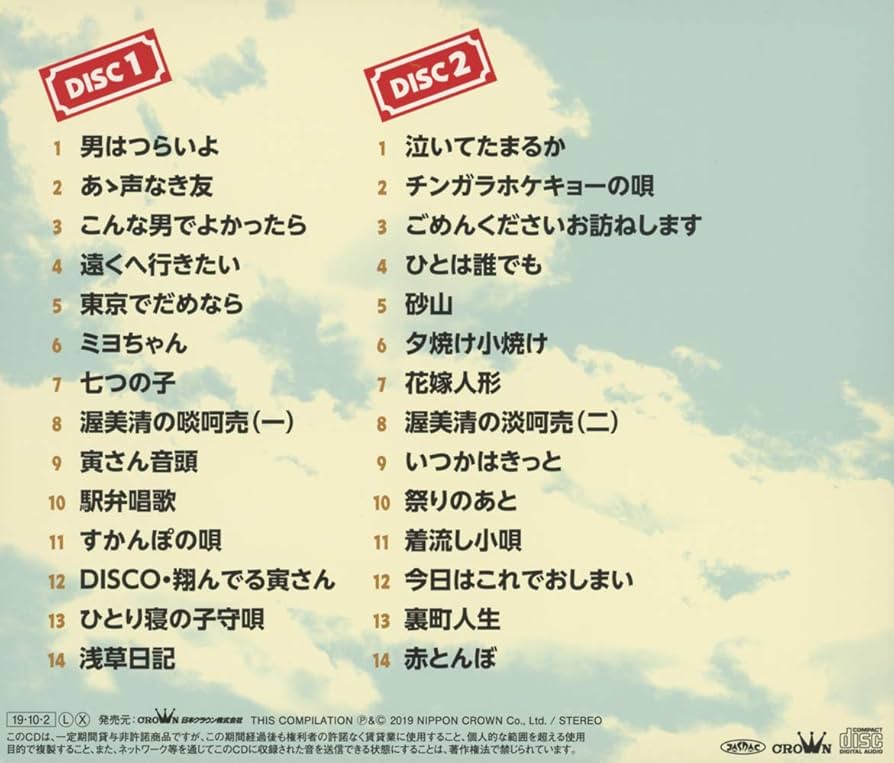 Amazon.co.jp: 渥美清 ザ・ベスト（啖呵売入り）: ミュージック