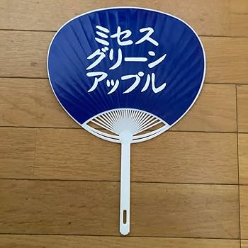 Amazon.co.jp: ミセスグリーンアップルライブ限定うちわ : おもちゃ