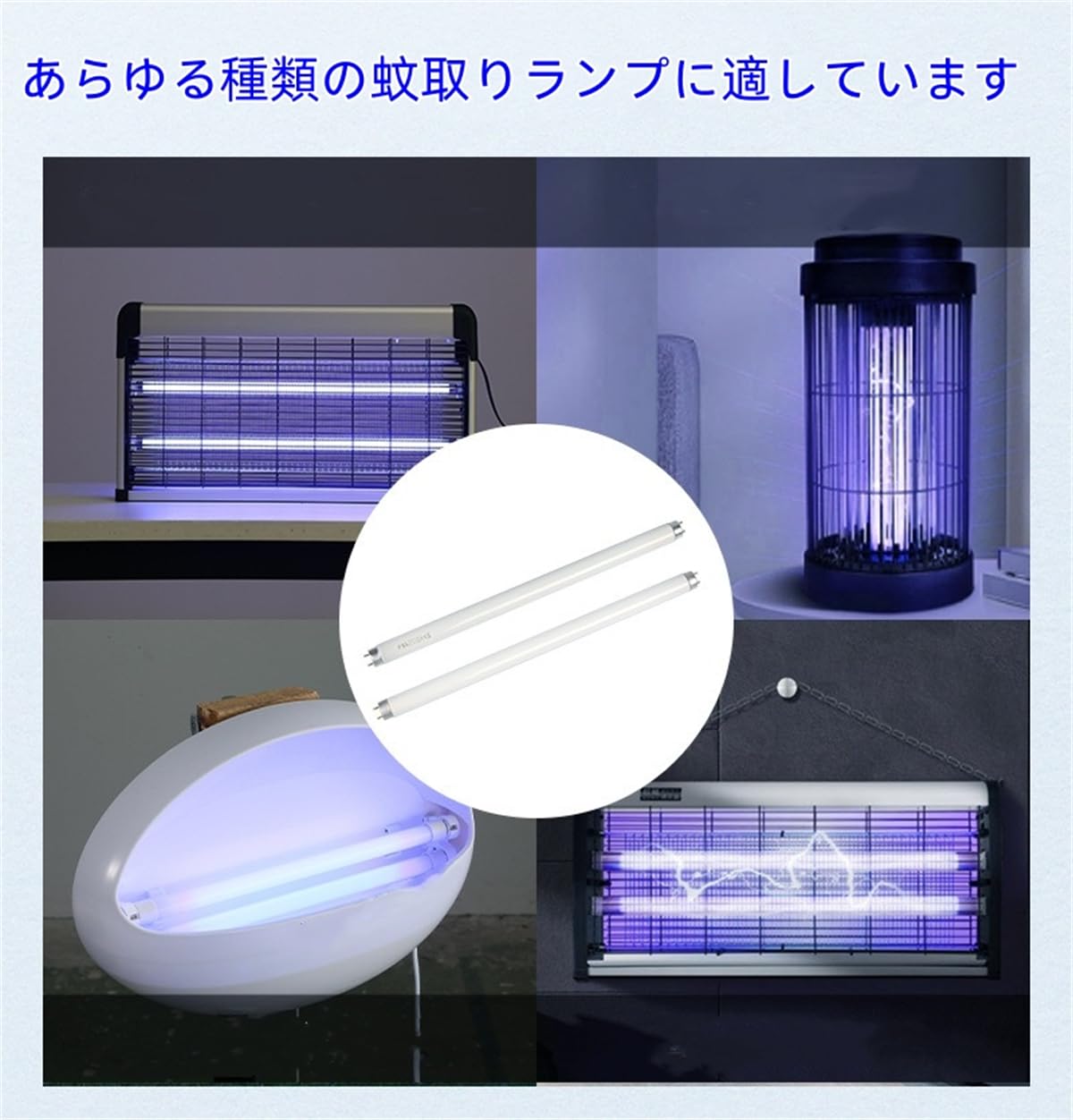 Amazon | T8 10W/15W/20W 交換用電球 捕虫器用蛍光灯チューブ 10/15/20