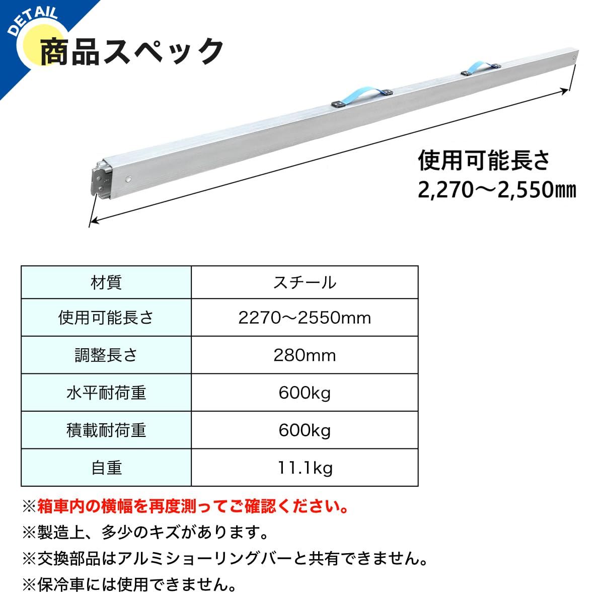 ラッシングバー　トラック荷台用 ショーリングバー(ラッシングバー) モノタロウ ショーリングバー