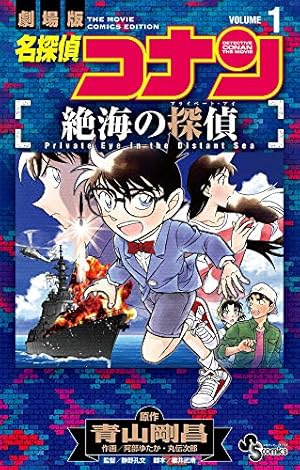 名探偵コナン 世紀末の魔術師 (3) (少年サンデーコミックス) | 青山