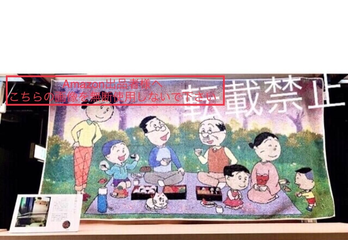 新品 サザエさん50th 五彩織りバスタオル Amazon.co.jp: サザエさん 高級 五彩織り バスタオル 50th 記念