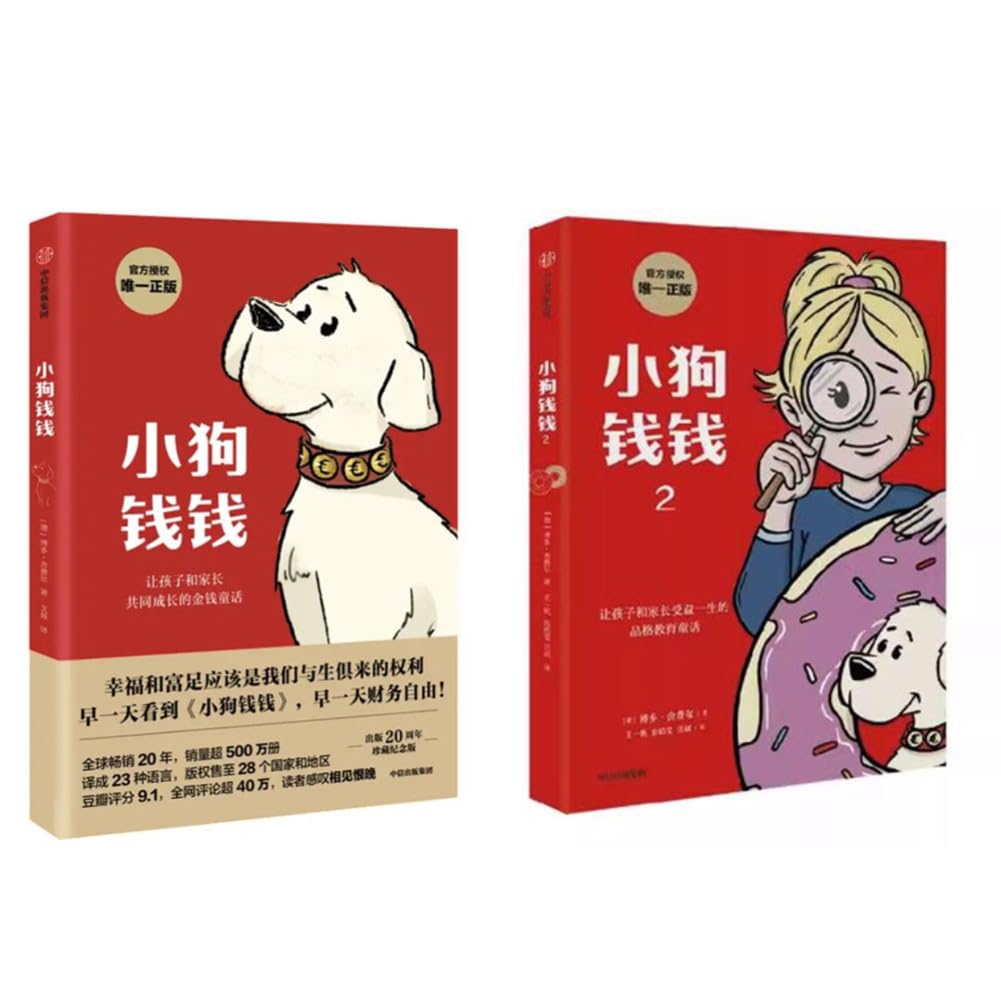 Puppy Money (set of two) - 小狗钱钱(套装共2册)