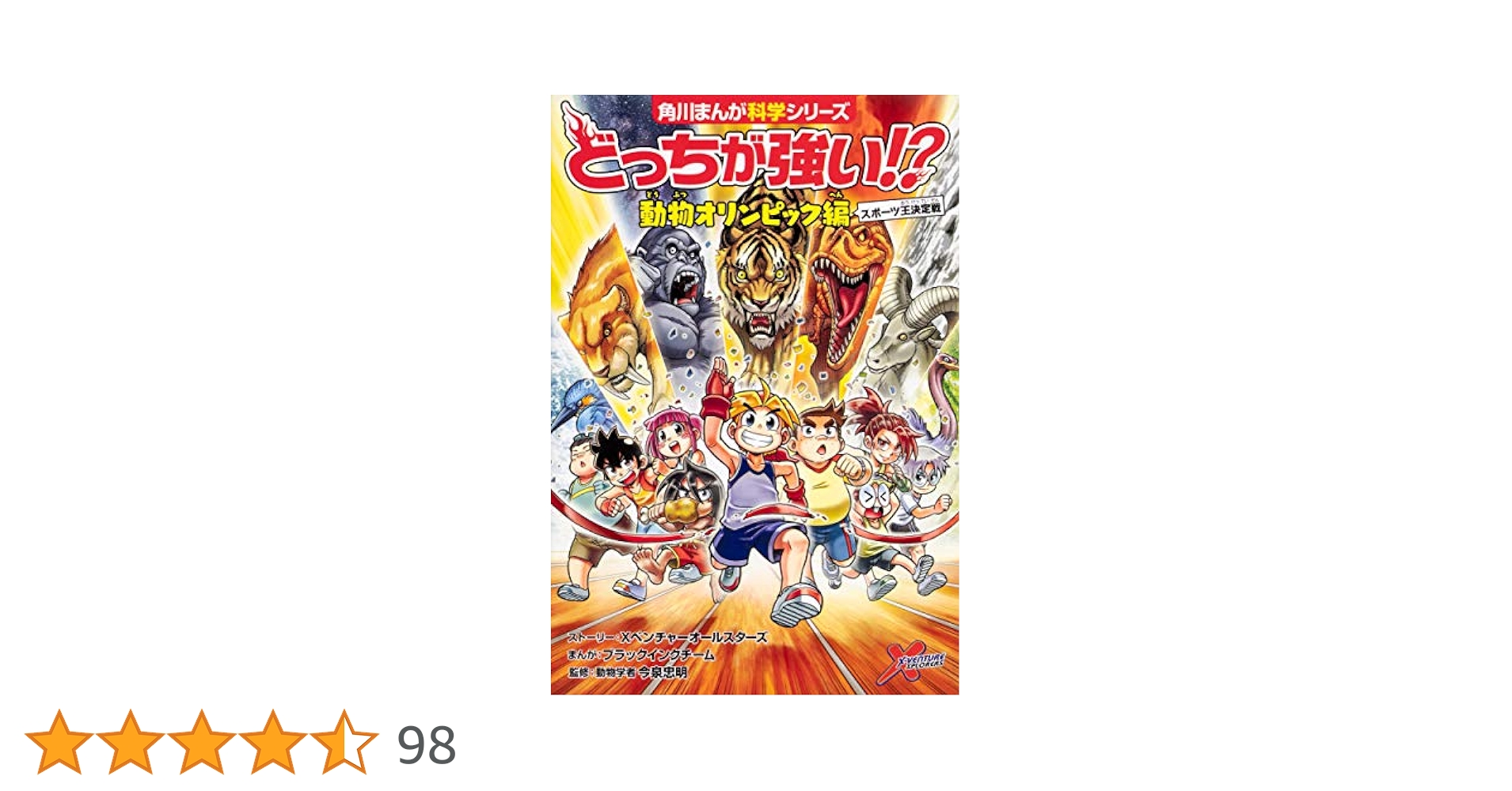 どっちが強い！？34冊　どっちが強い！？W 1冊　動物オリンピック2冊　計37冊 どっちが強い!? もっと動物オリンピック編 夏季も冬季も熱血