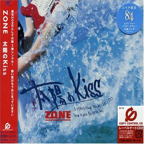 太陽のKiss (CCCD)