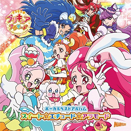 Amazon.co.jp: キラキラ☆プリキュアアラモードボーカルベストアルバム  