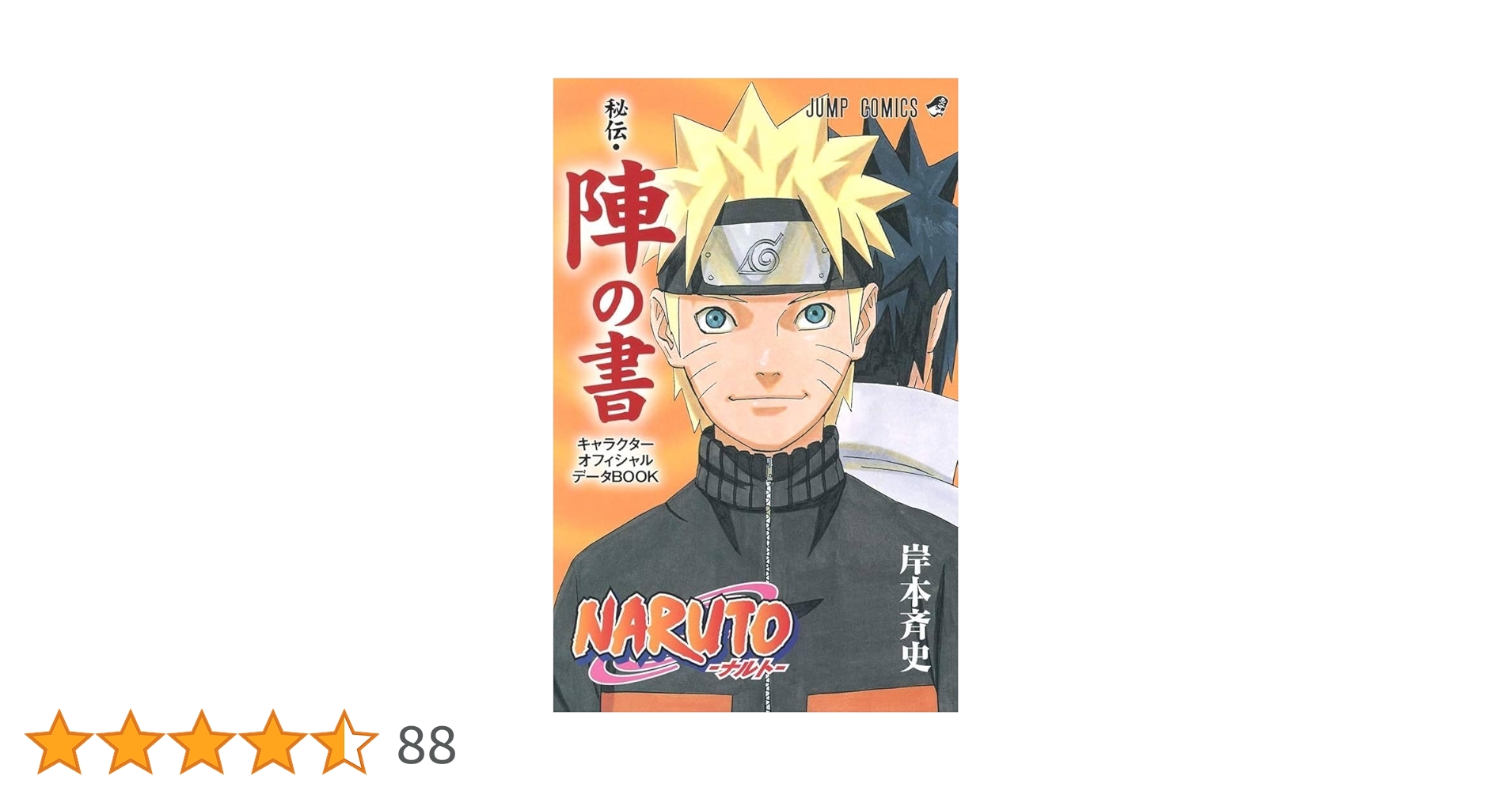 NARUTO データブック、外伝他セット キャラクターオフィシャルデータBOOK | 【公式】NARUTO OFFICIAL