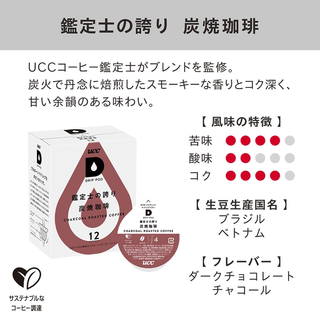 Amazon.co.jp: UCC ドリップポッド 専用カプセル 炭焼珈琲 12杯分 × 6