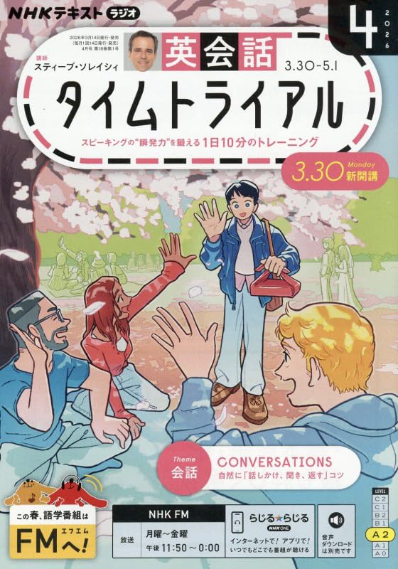 R英会話タイムトライアル (4月号) |本 | 通販 | Amazon