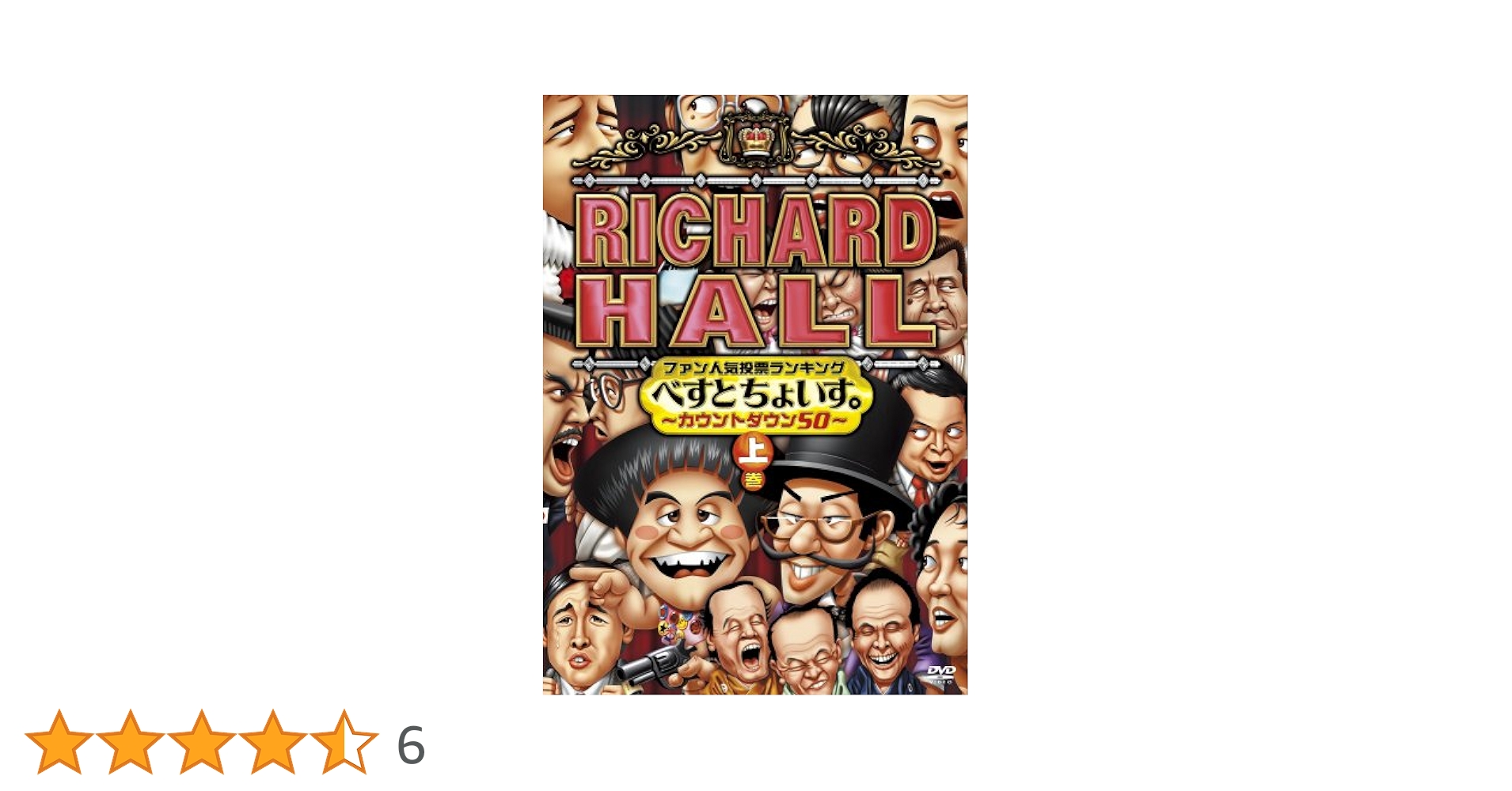 リチャードホール DVD セット リチャードホール DVD 31本